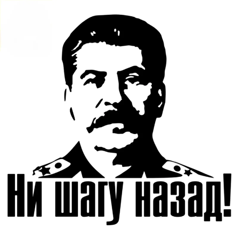 Автомобильная наклейка с портретом головы Сталина, ни шагу назад, водонепроницаемая наклейка из ПВХ для мотоцикла Passat Golf 7,20 см * 18,2 см