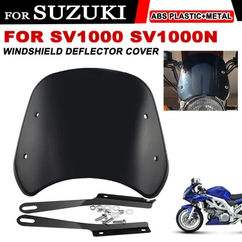 Для Suzuki SV1000 SV1000N SV 1000 N SV 1000N Аксессуары для мотоциклов Ветрозащитный кожух ветрового стекла в стиле ретро