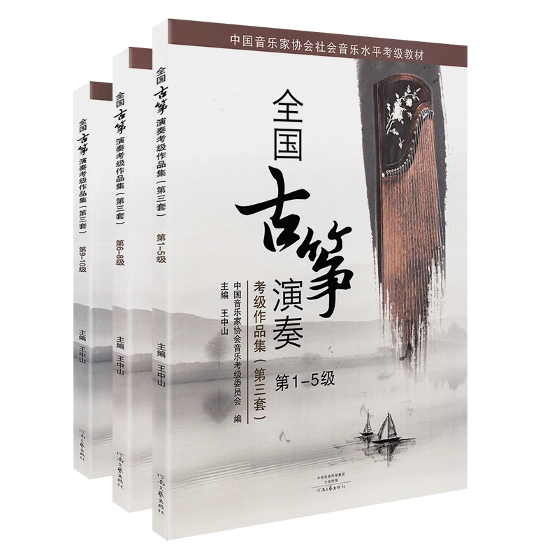 Новая Национальная Коллекция Тестов производительности Guzheng Performance Test Collection Учебная Книга 1-10 уровня Tribal Instrument Book для Начинающих Лучшие Подарки 0
