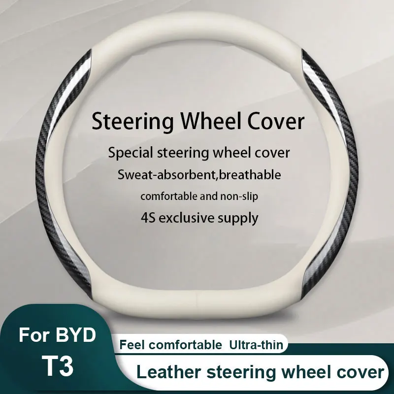 Новая автомобильная кожаная крышка рулевого колеса с текстурой из углеродного волокна Для автомобильных аксессуаров BYD T3