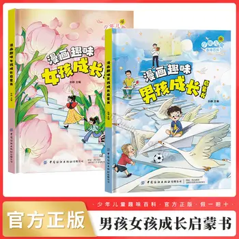 Детская забавная энциклопедия, Комиксы, книга для развития девочек и мальчиков, книги для просвещения, детские рассказы для детей, Китайская библиотека 0