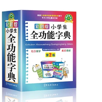Издание с цветными картинками, китайский словарь для учеников начальной школы, детский многофункциональный словарь слов 0