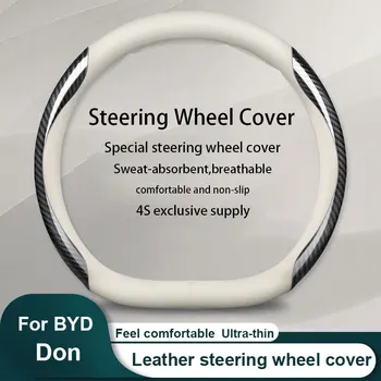 Новый автомобильный кожаный чехол на руль с текстурой из углеродного волокна Для автомобильных аксессуаров BYD Don